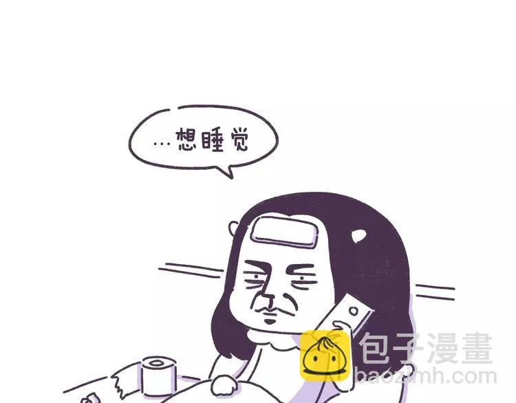 第75话 难过时候，你最想找谁 第8页