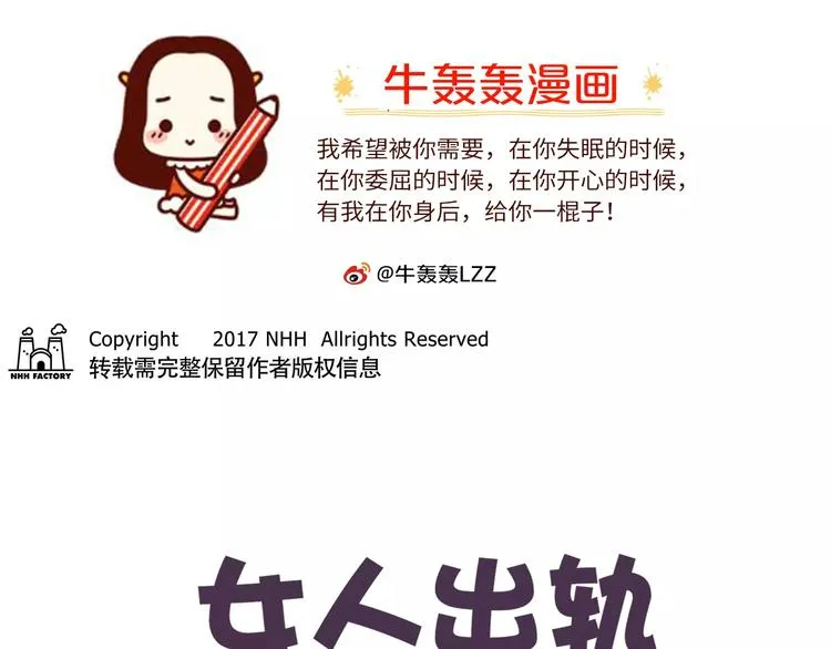 第74话 女生出轨有哪些征兆！ 第1页