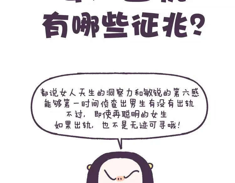 第74话 女生出轨有哪些征兆！ 第2页