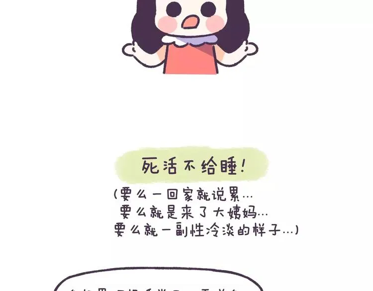 第74话 女生出轨有哪些征兆！ 第3页