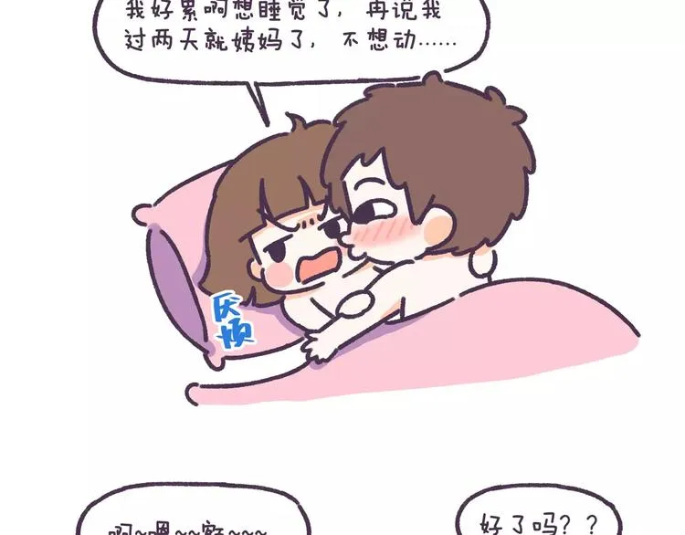 第74话 女生出轨有哪些征兆！ 第4页