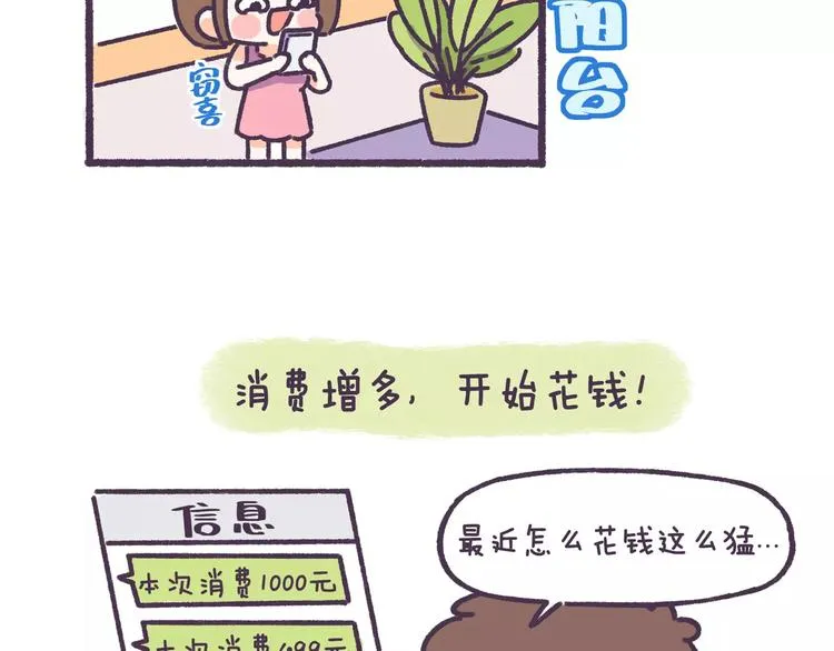 第74话 女生出轨有哪些征兆！ 第10页