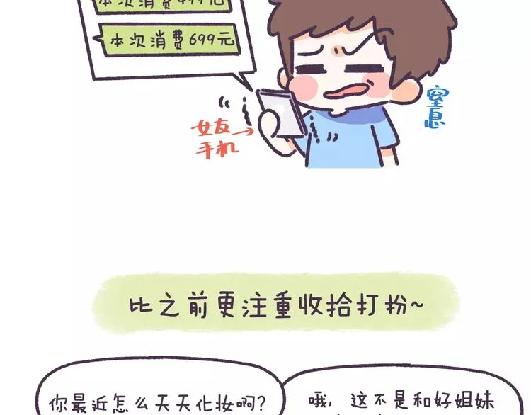 第74话 女生出轨有哪些征兆！ 第11页