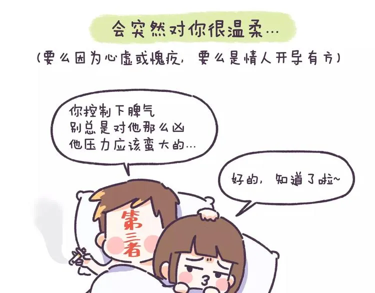 第74话 女生出轨有哪些征兆！ 第13页