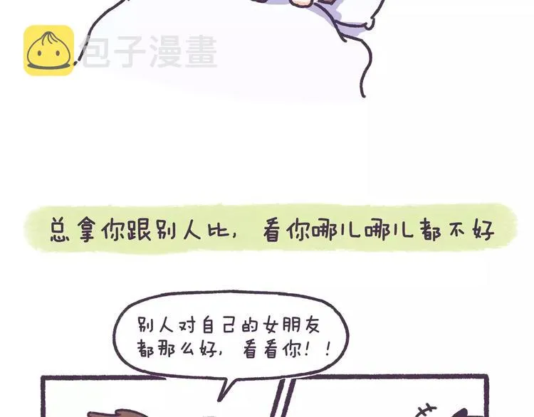 第74话 女生出轨有哪些征兆！ 第14页
