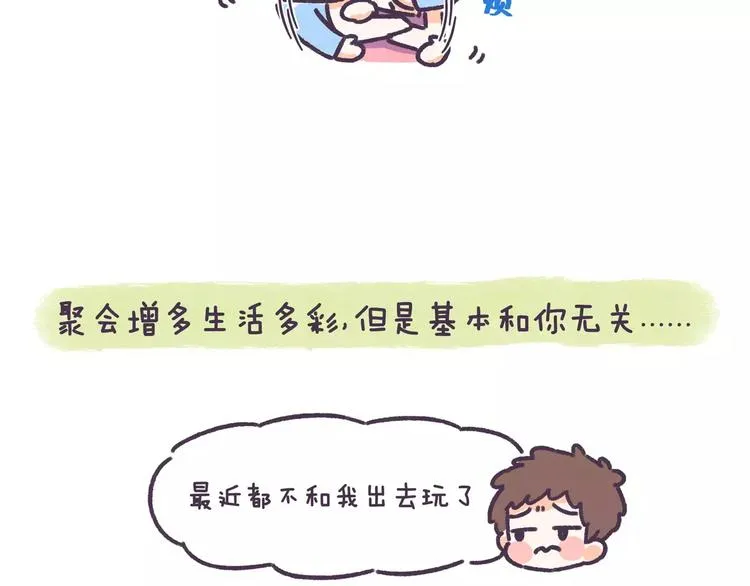 第74话 女生出轨有哪些征兆！ 第18页