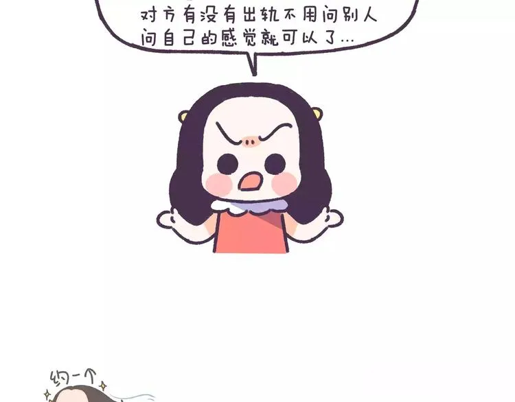 第74话 女生出轨有哪些征兆！ 第23页