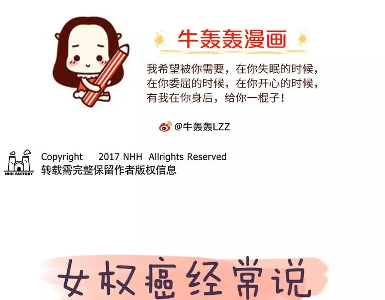 第73话 说这些话就是女权癌！ 第1页