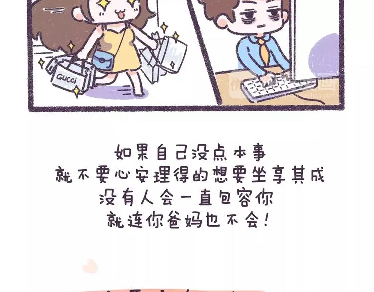第73话 说这些话就是女权癌！ 第3页