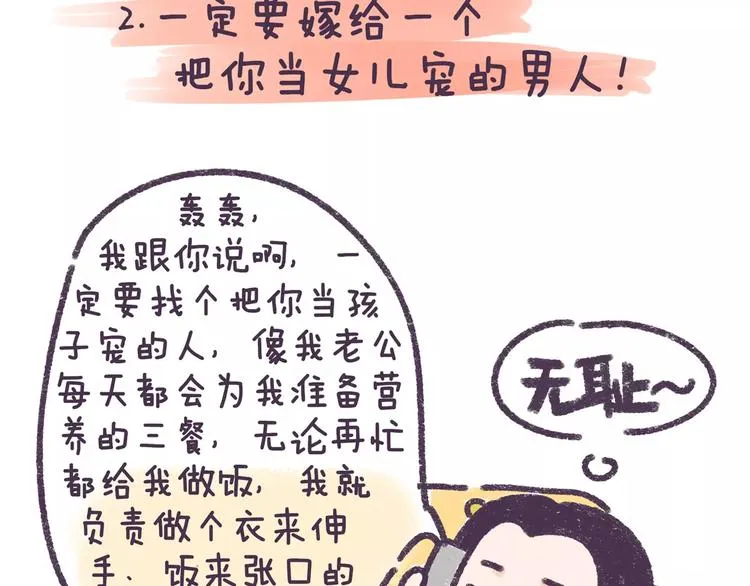 第73话 说这些话就是女权癌！ 第4页