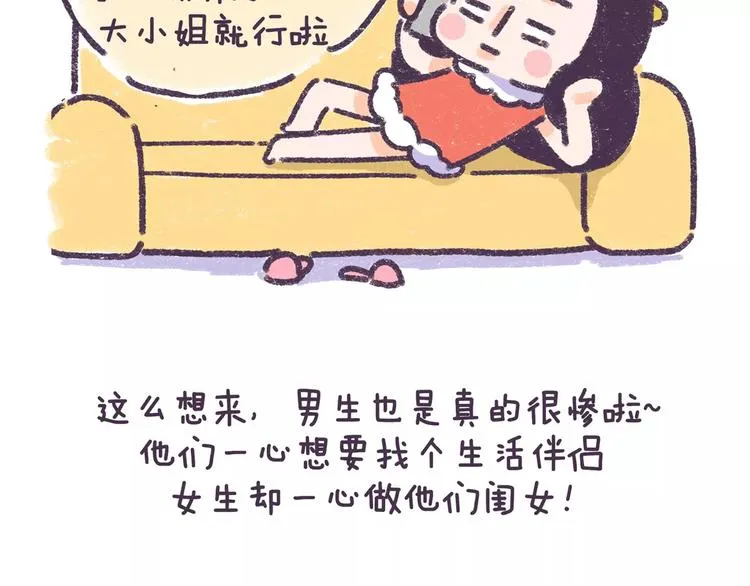 第73话 说这些话就是女权癌！ 第5页