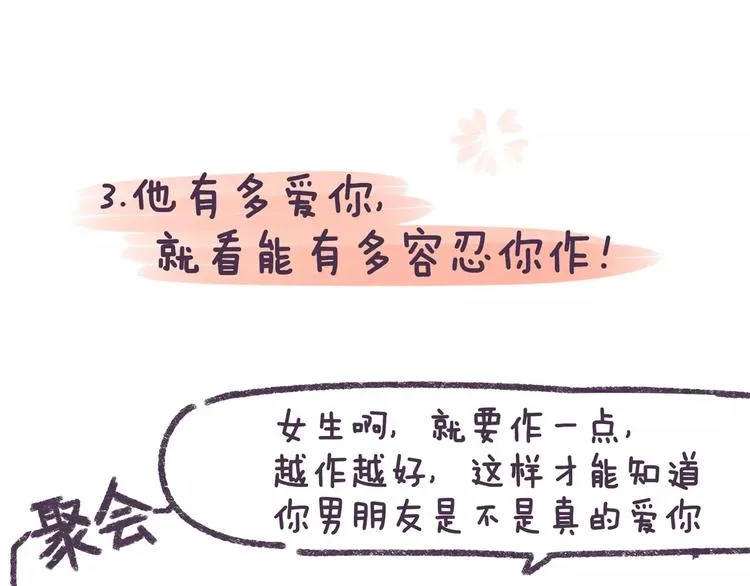 第73话 说这些话就是女权癌！ 第6页