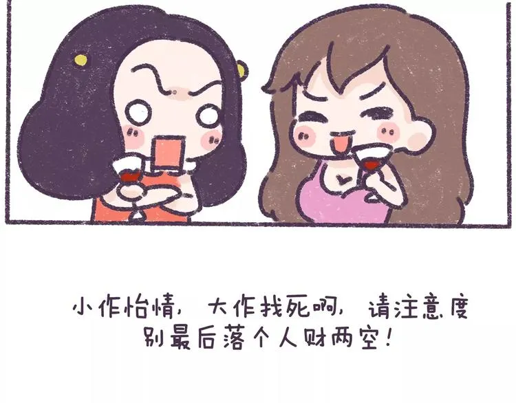 第73话 说这些话就是女权癌！ 第7页