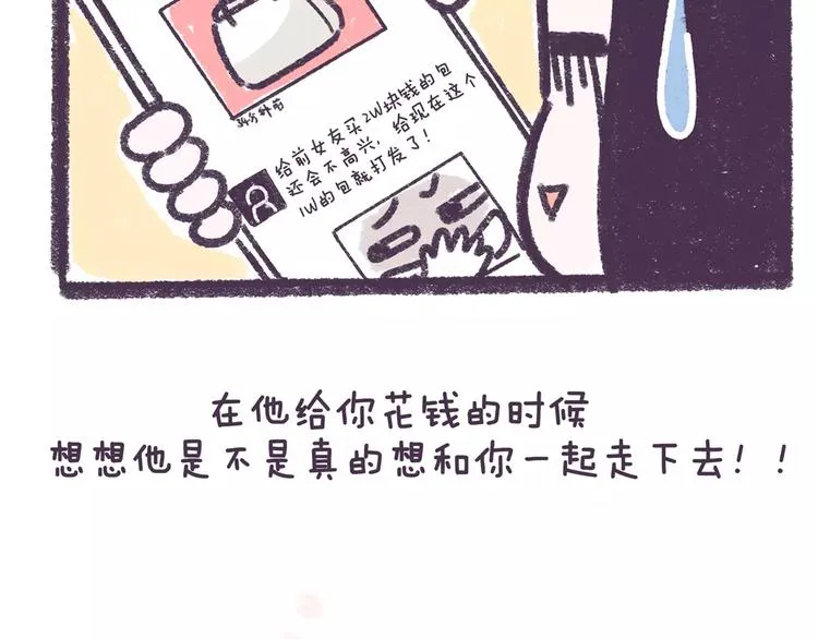 第73话 说这些话就是女权癌！ 第9页