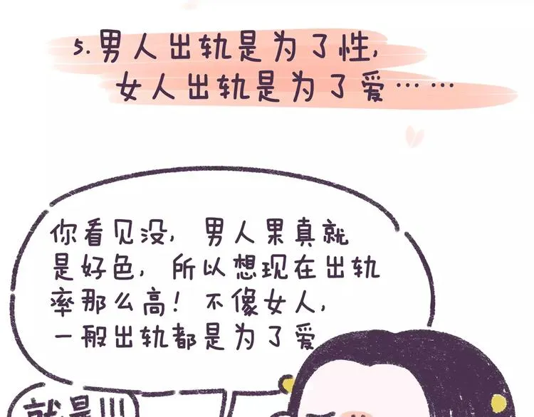 第73话 说这些话就是女权癌！ 第10页