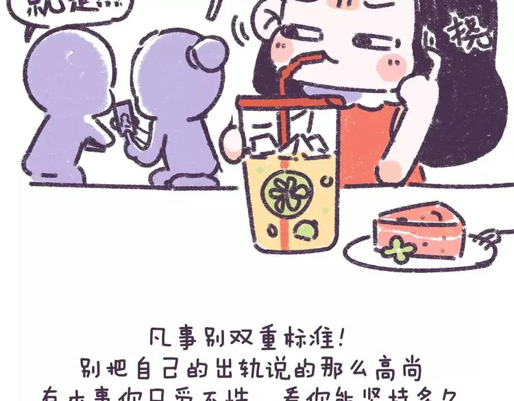 第73话 说这些话就是女权癌！ 第11页
