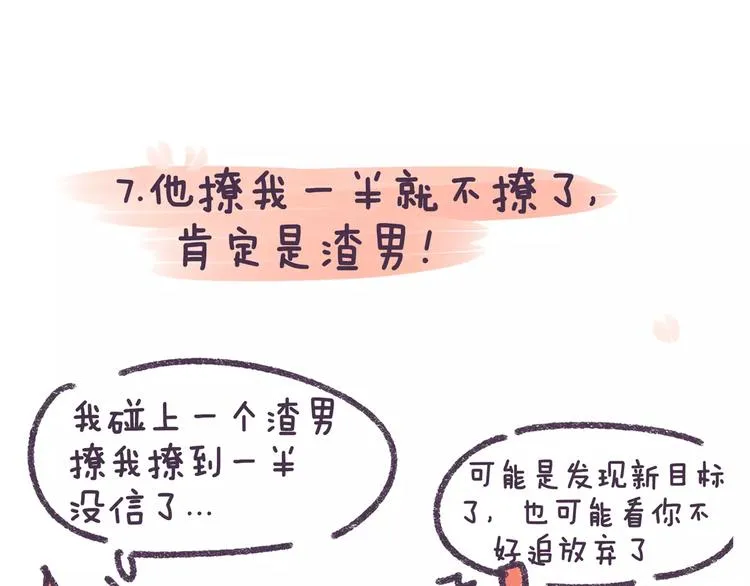 第73话 说这些话就是女权癌！ 第16页