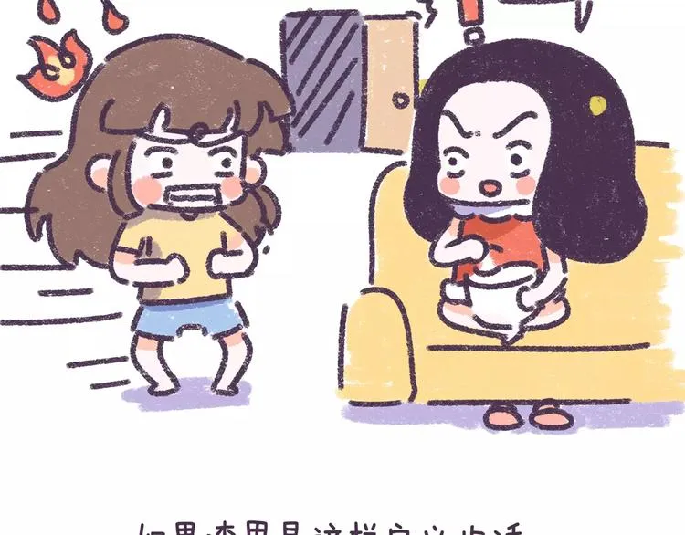 第73话 说这些话就是女权癌！ 第17页