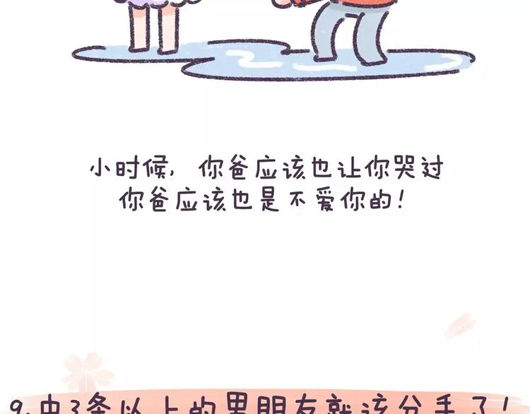 第73话 说这些话就是女权癌！ 第20页