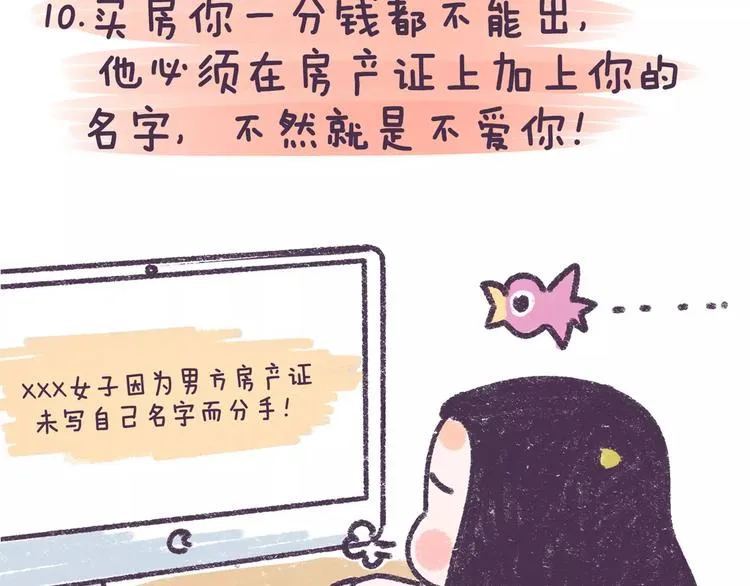 第73话 说这些话就是女权癌！ 第23页
