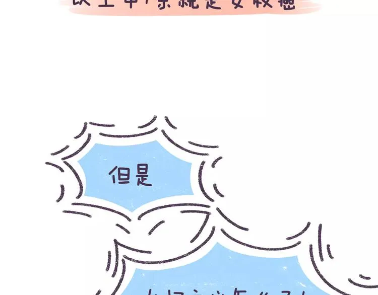第73话 说这些话就是女权癌！ 第25页