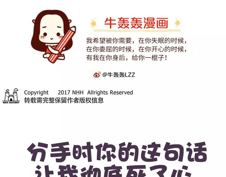 第72话 分手时最好别说这句话 第1页