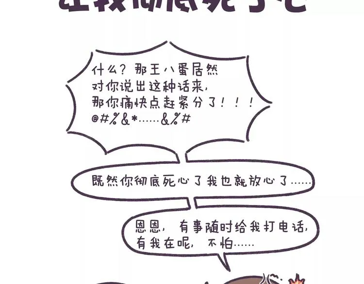第72话 分手时最好别说这句话 第2页