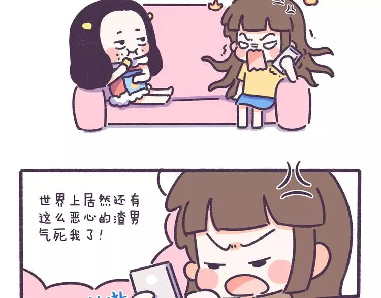 第72话 分手时最好别说这句话 第3页