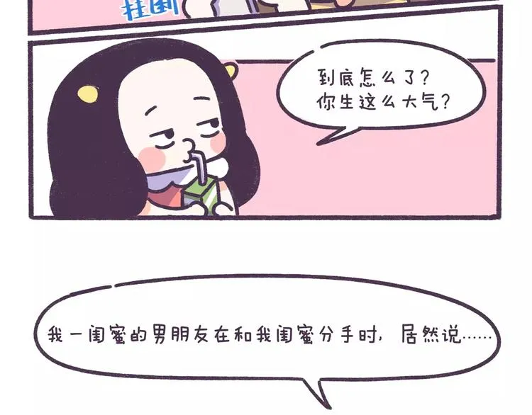 第72话 分手时最好别说这句话 第4页