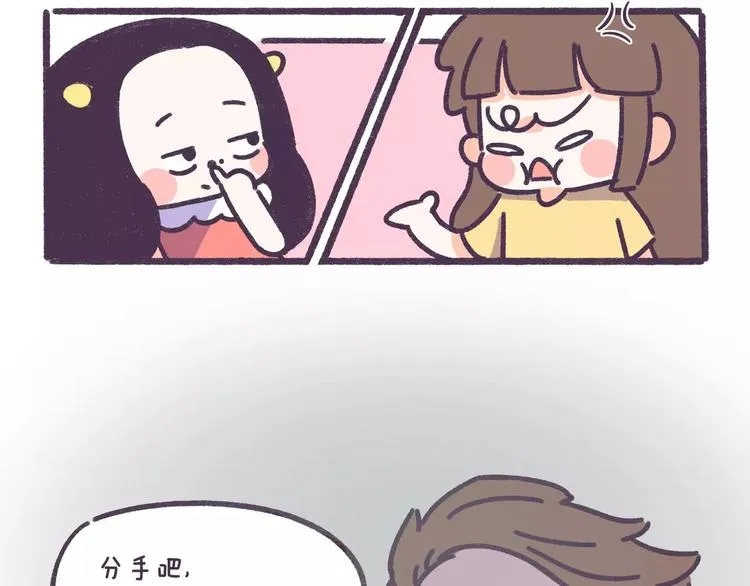 第72话 分手时最好别说这句话 第5页