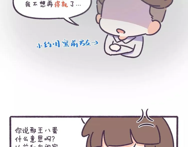 第72话 分手时最好别说这句话 第6页