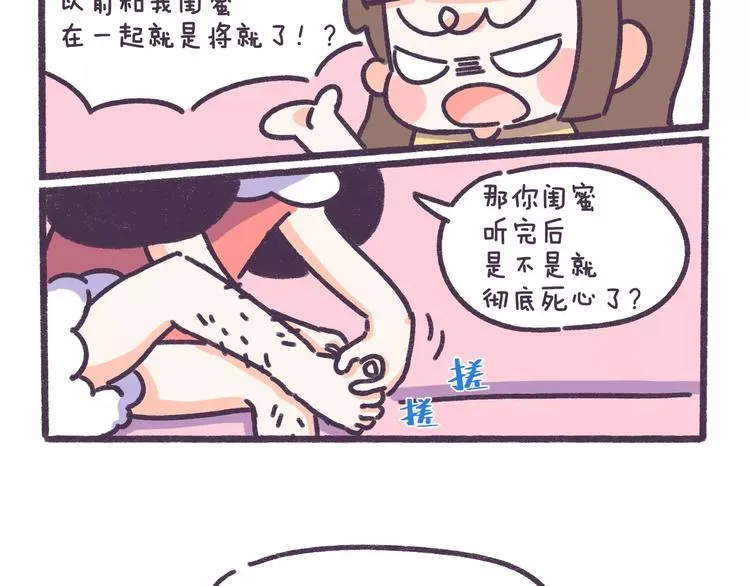 第72话 分手时最好别说这句话 第7页