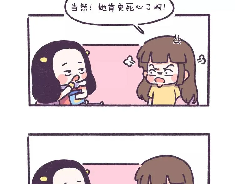 第72话 分手时最好别说这句话 第8页