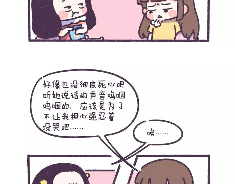 第72话 分手时最好别说这句话 第9页