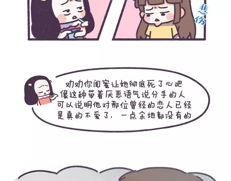 第72话 分手时最好别说这句话 第10页