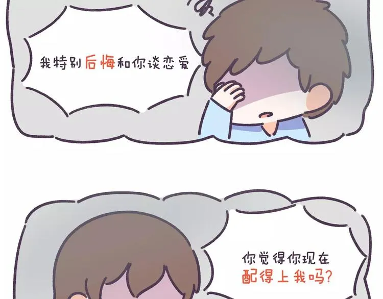 第72话 分手时最好别说这句话 第12页