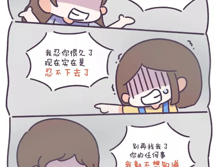 第72话 分手时最好别说这句话 第13页