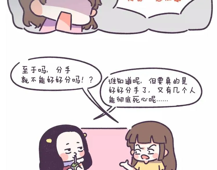 第72话 分手时最好别说这句话 第14页