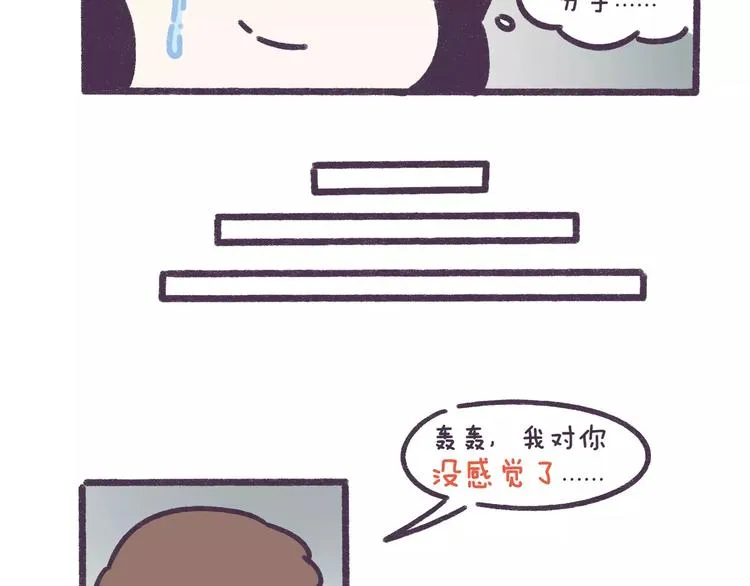 第72话 分手时最好别说这句话 第16页