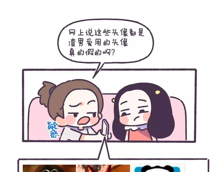 第71话 渣男的特质 第2页