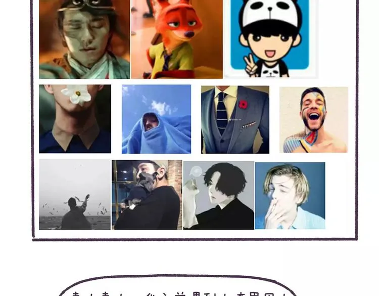 第71话 渣男的特质 第3页