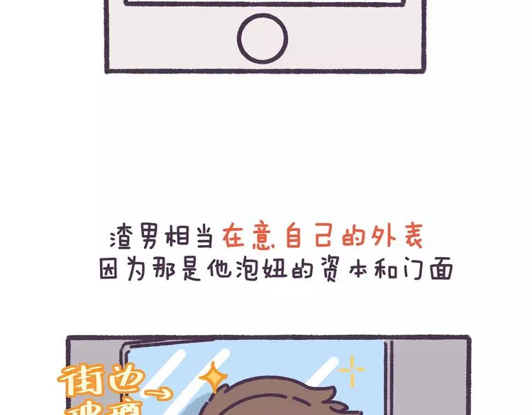 第71话 渣男的特质 第6页