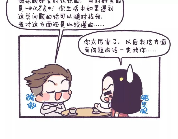 第71话 渣男的特质 第11页