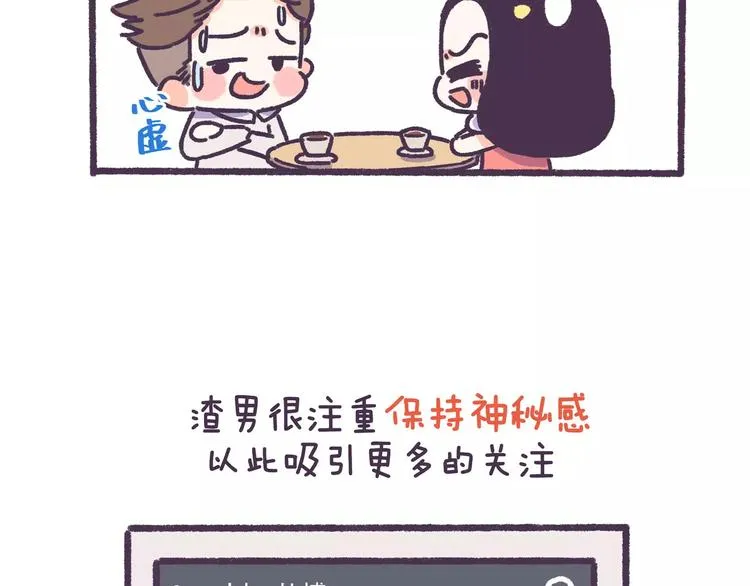 第71话 渣男的特质 第13页