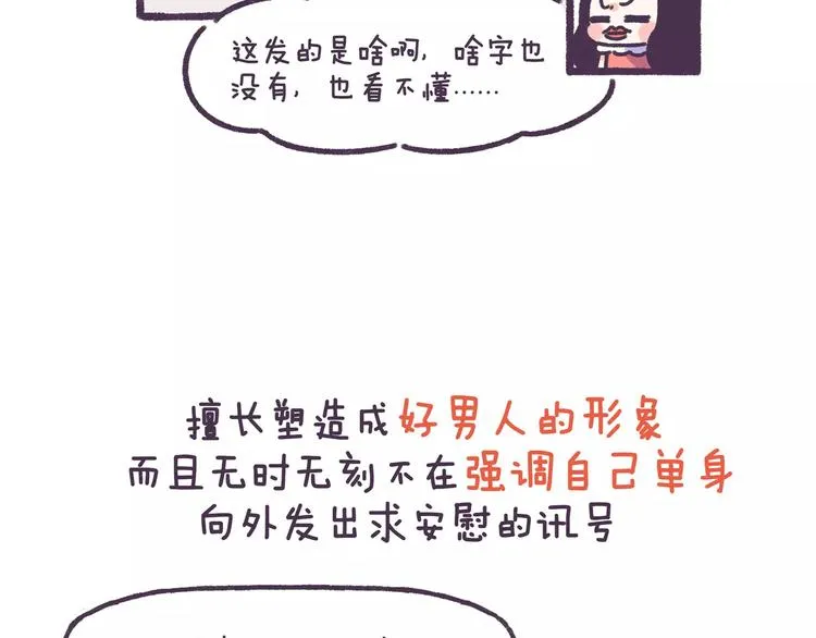第71话 渣男的特质 第15页