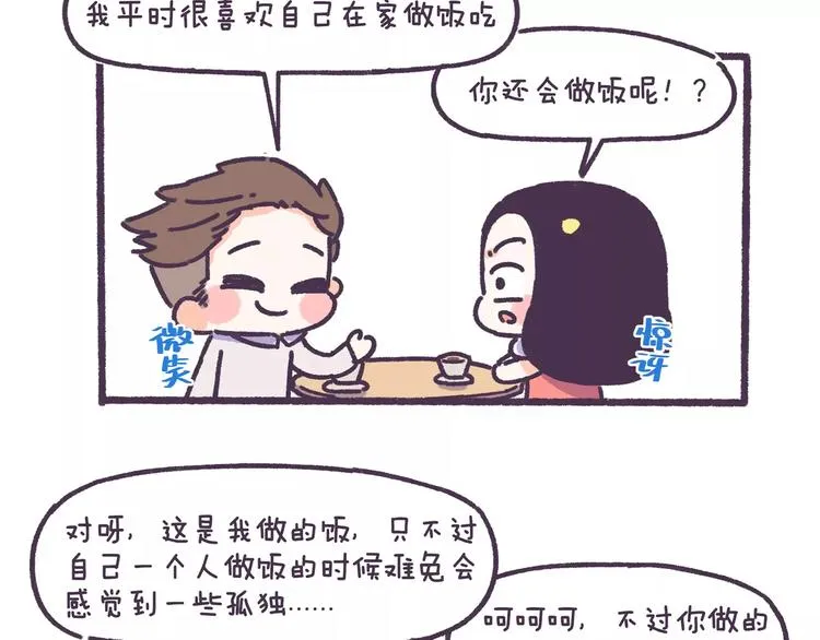 第71话 渣男的特质 第16页