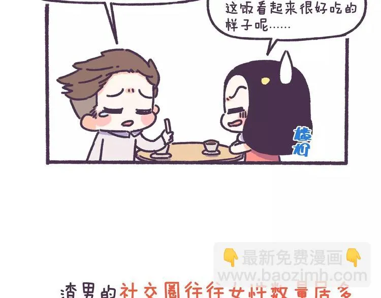 第71话 渣男的特质 第17页
