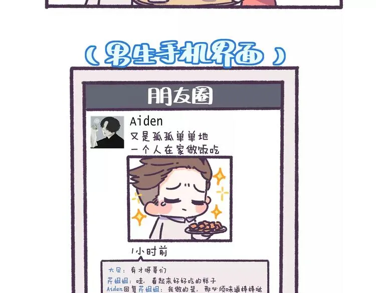 第71话 渣男的特质 第19页