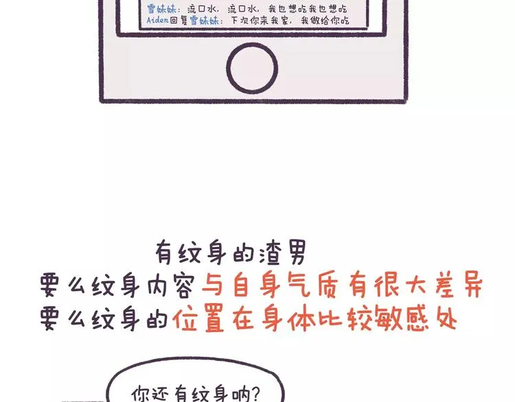 第71话 渣男的特质 第20页