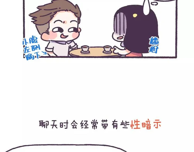 第71话 渣男的特质 第22页